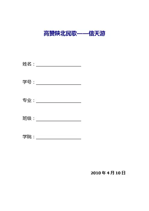 民族音乐——信天游