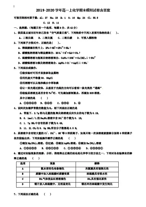 【40套试卷合集】东北育才中学2019-2020学年化学高一上期末模拟试卷含答案