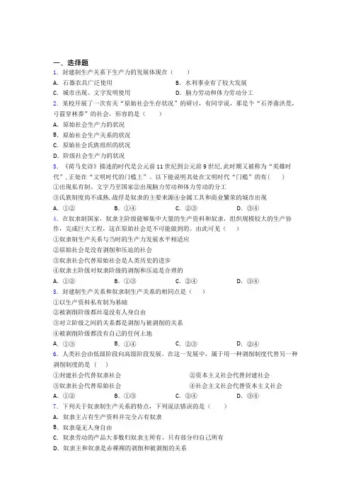 语法知识—从原始社会到奴隶社会的技巧及练习题附答案