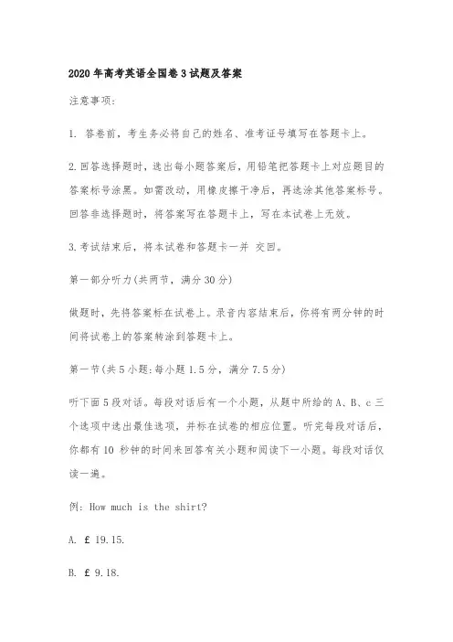 高考英语全国卷3试题及答案全