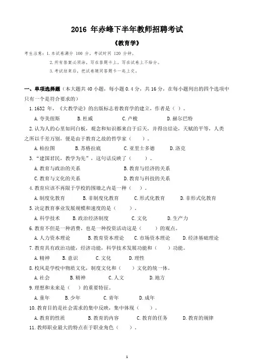 2016年赤峰下半年教师招聘考试教育学