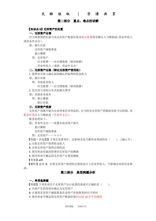 课程资料：无形资产的处置典型例题分析