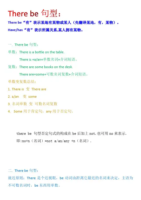 There be句型
