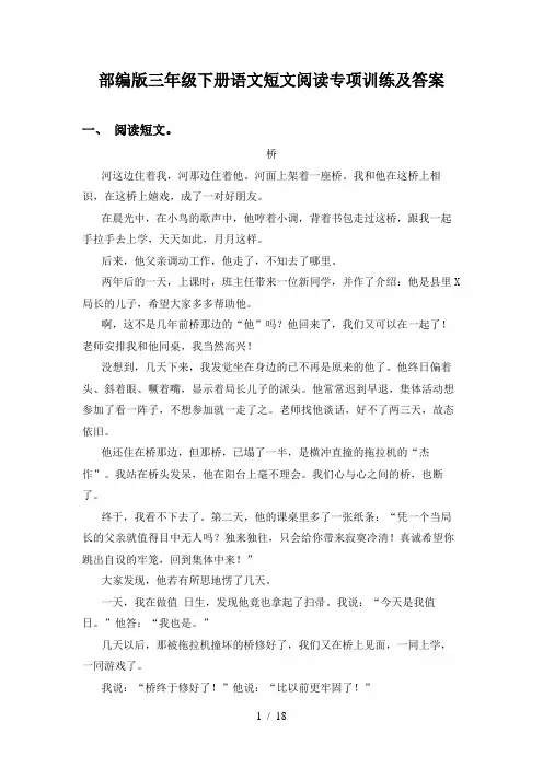 部编版三年级下册语文短文阅读专项训练及答案