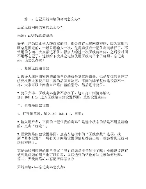 忘记无线网络密码,怎么办