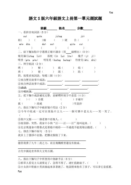 S版六年级上册语文第一单元试卷