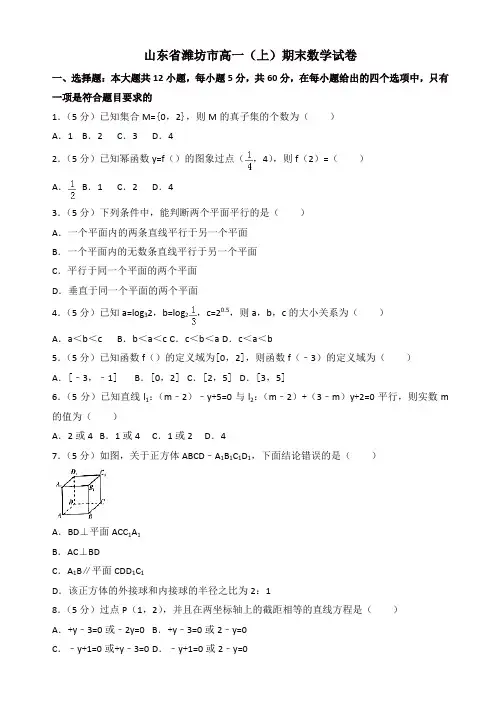 2019-2020年山东省潍坊市高一上册期末数学试卷(有答案)