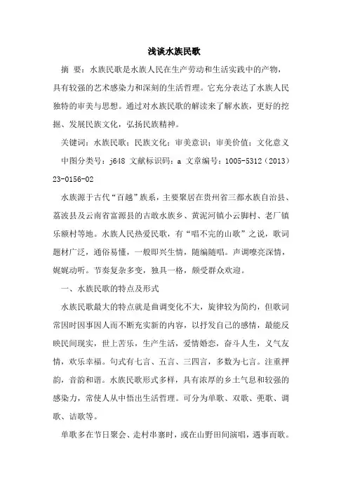 水族民歌