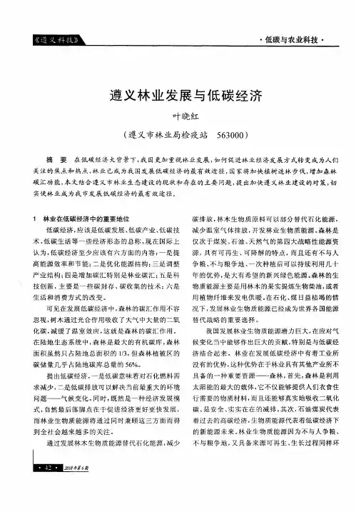 遵义林业发展与低碳经济