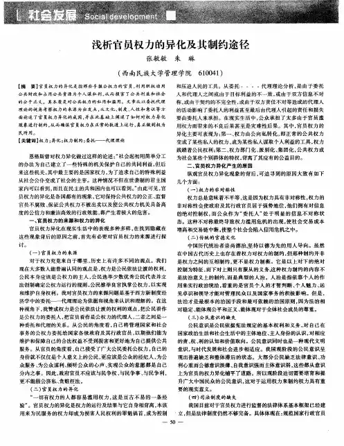 浅析官员权力的异化及其制约途径