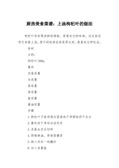 厨房美食菜谱：上汤枸杞叶的做法