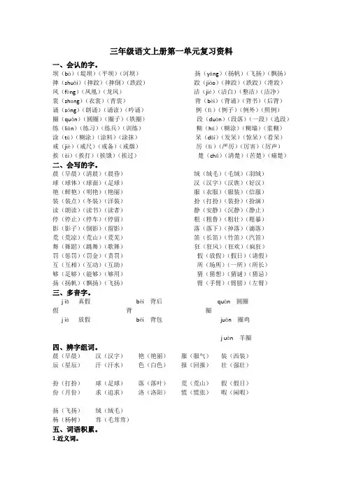 部编版三年级上册语文一单元知识点汇总