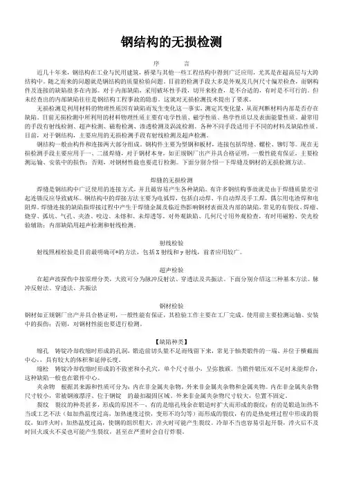 钢结构的无损检测