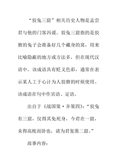狡兔三窟相关历史人物