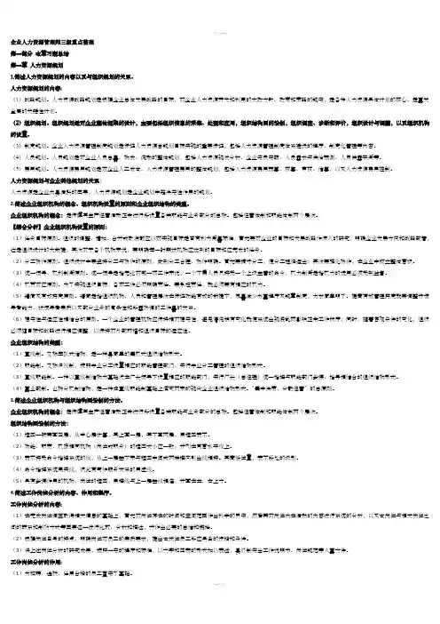 人力资源三级课后习题第一章(第三版)