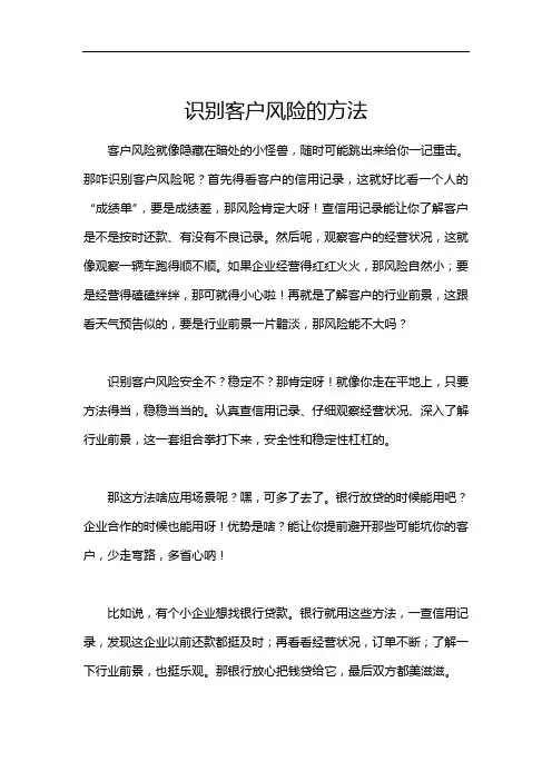 识别客户风险的方法