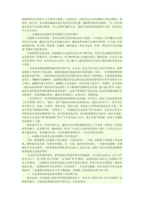 如何理解反腐斗争的长期性、复杂性以及艰巨性