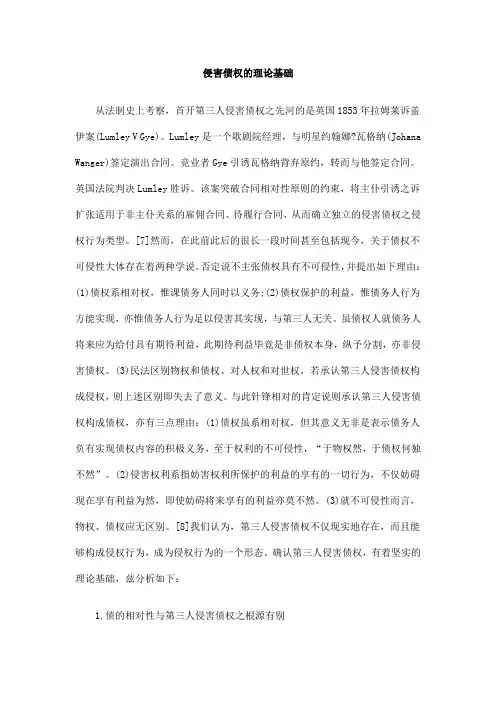 础基论理的权债害侵