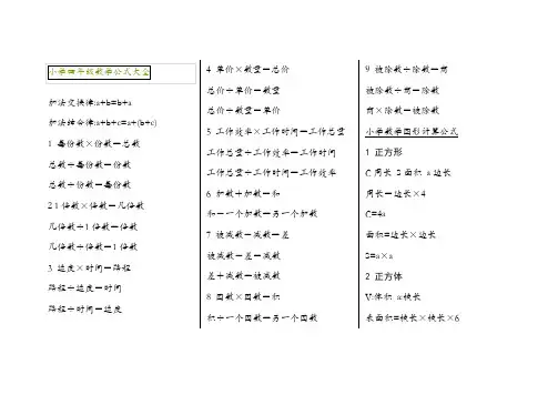 (完整版)小学四年级数学公式大全