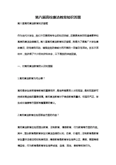 第八届高校廉洁教育知识答题
