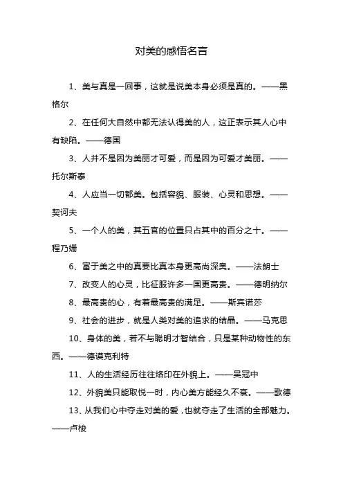 对美的感悟名言