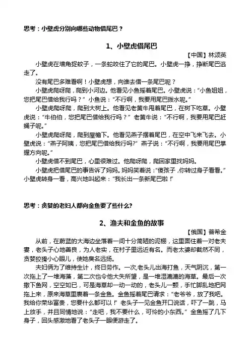 语文人教版三年级下册课堂群文阅读篇目