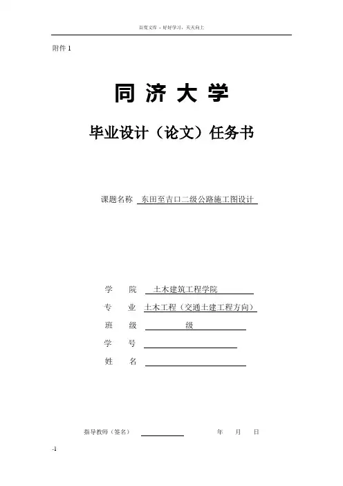 同济大学道路桥梁毕业设计开题报告