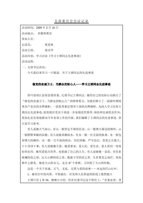 支部委员会会议记录 3