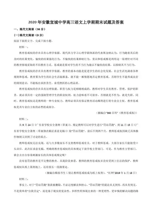 2020年安徽宣城中学高三语文上学期期末试题及答案