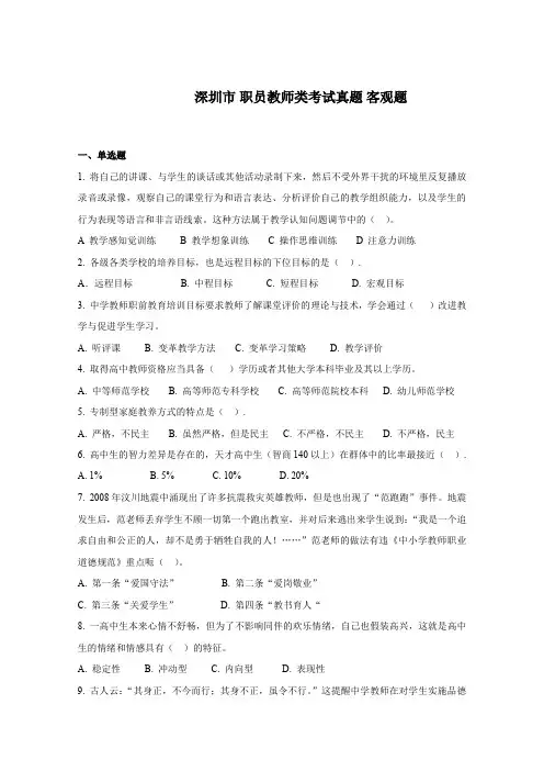 深圳市教师招聘考试笔试高中学段教育综合真题答案解析
