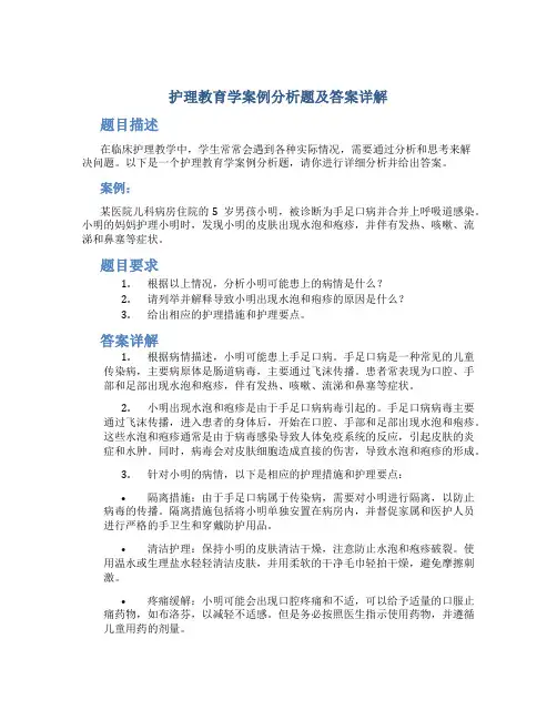 护理教育学案例分析题及答案详解