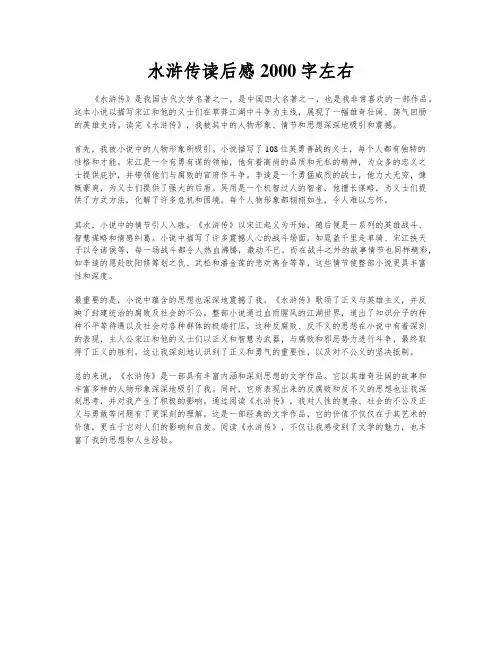 水浒传读后感2000字左右