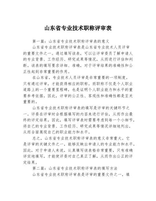 山东省专业技术职称评审表3篇