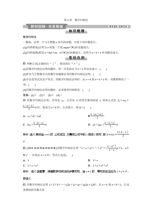 2019版高考数学(理)一轮精选教师用书人教通用：第12章+5+第5讲 数学归纳法+Word版含答案