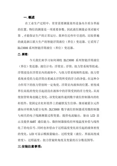 浮筒调校