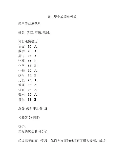 高中毕业成绩单模板