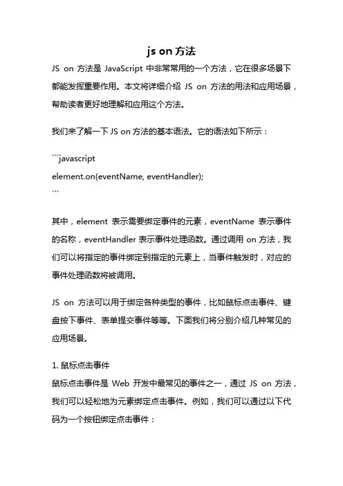 js on方法