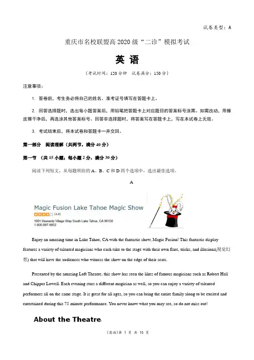 重庆市名校联盟高2020级“二诊”模拟考试(A卷) 英语试题及答案