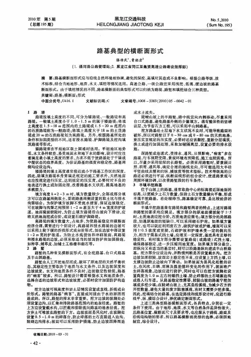 路基典型的横断面形式