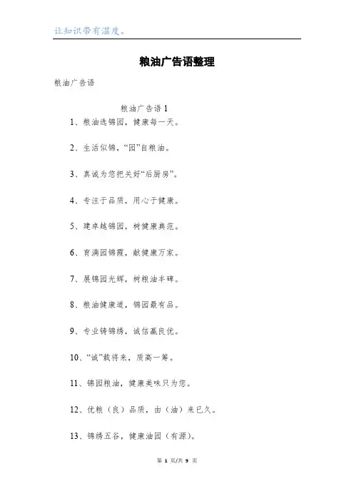 粮油广告语整理