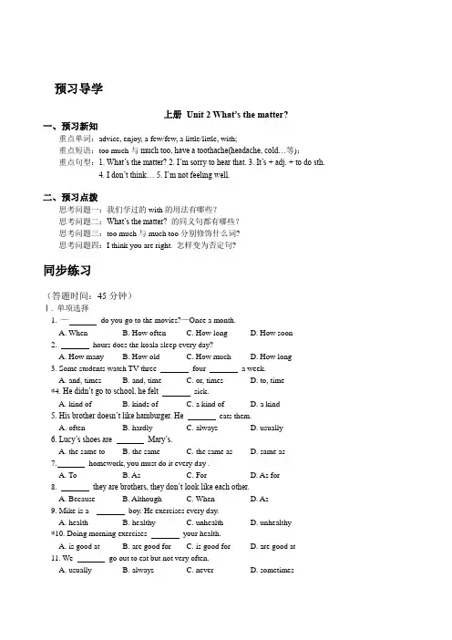 八年级上册Unit2单元学案(含教案和练习)