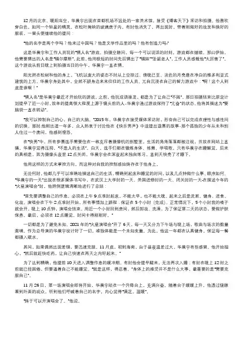 关于华晨宇的语文试卷阅读理解题1