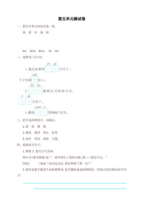 部编本二年级语文下册第五单元试卷提升练习