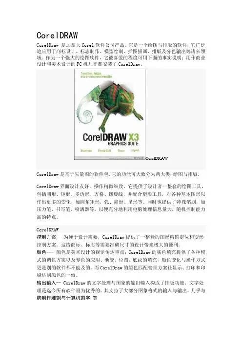 CorelDRAW介绍