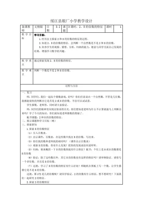 五年级下册2、5的倍数的特征