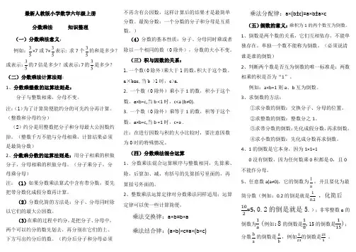 最新人教版小学数学六年级上册分数乘法及百分数乘法知识整理
