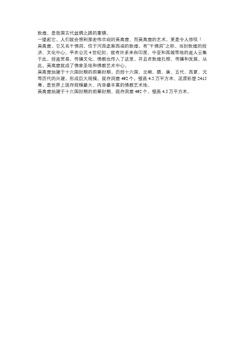 敦煌艺术鉴赏作文