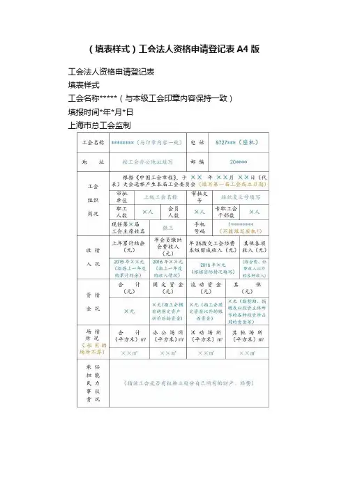 （填表样式）工会法人资格申请登记表A4版