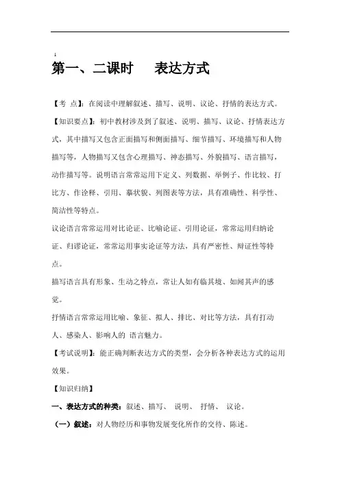 初中语文暑假培训资料.doc
