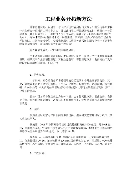 工程业务开拓新方法